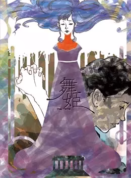 Танцовщица