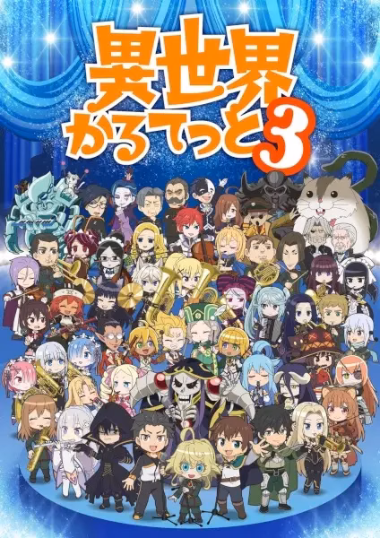 Квартет из альтернативного мира 3 сезон