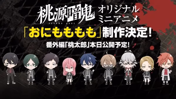 Тёмный демон: Мини-аниме