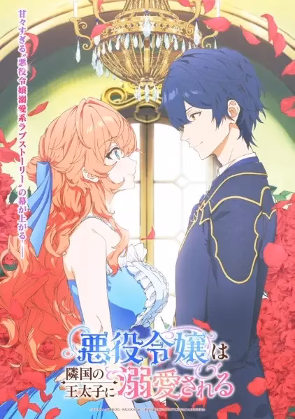 Принц соседней страны обожает злодейку