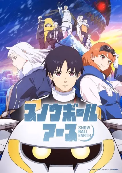 Земля-снежок