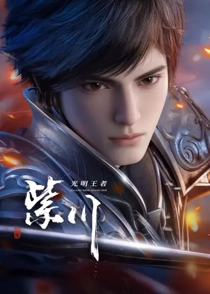 Цзычуань 2 сезон