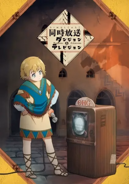 Подземелья и телевидение