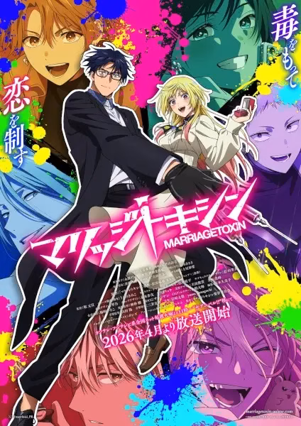 Брачный токсин