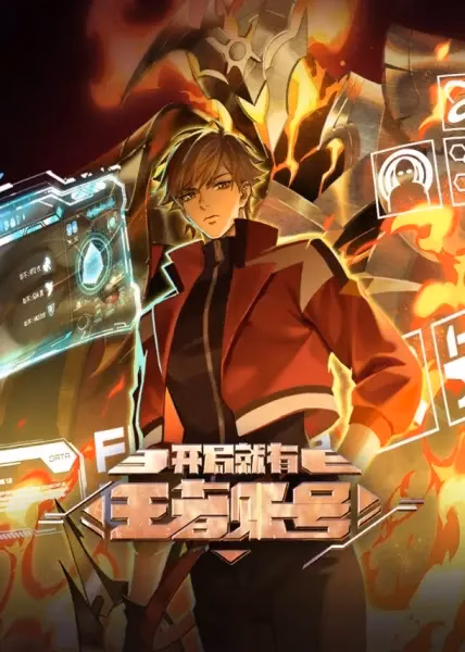 Новичок с аккаунтом повелителя