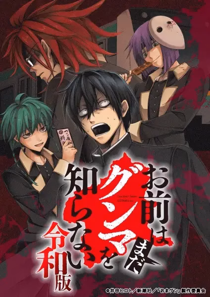 Вы ещё не знаете Гуммы: Рэйва