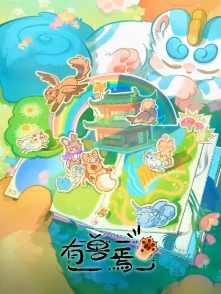 Мифические звери 5 сезон