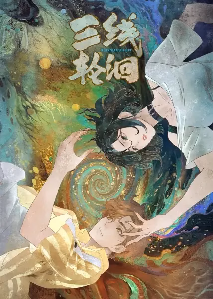 Под тремя реками