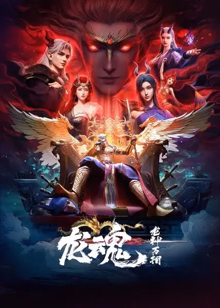 Душа дракона