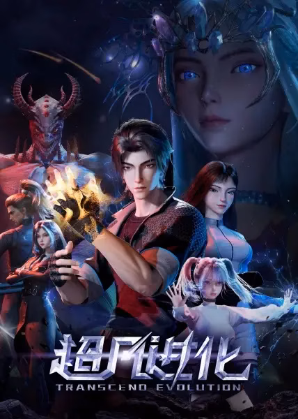 Продвинутая эволюция