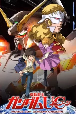Мобильный воин Гандам: Единорог
