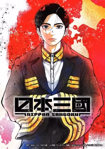 Троецарствие Японии