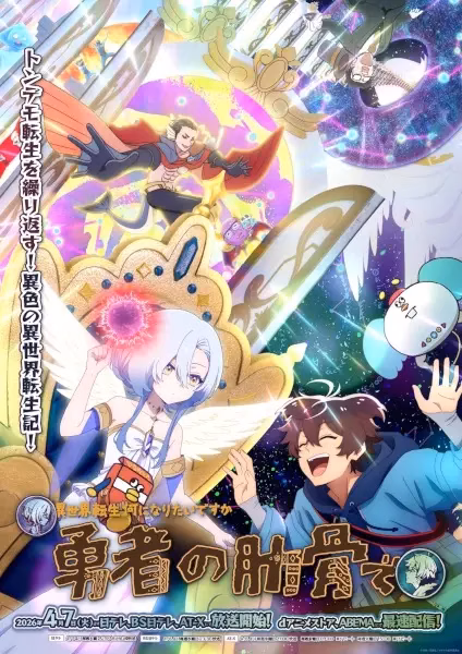 Богиня: «Кем хочешь переродиться в другом мире?» — Я: «Ребром героя!»