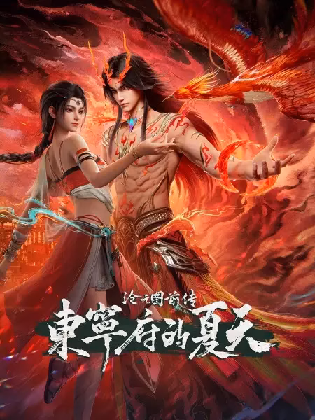 Лазурное наследие: Предыстория — Префектура Дуннин летом