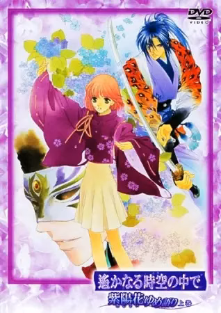 В далёкие времена: Невероятная история о гортензии