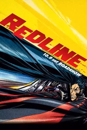 Красная черта