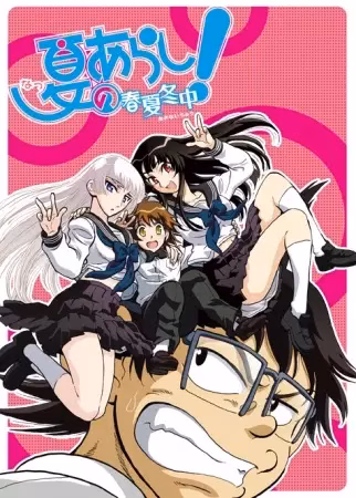 Летняя буря! 2 сезон