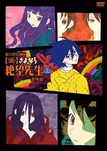 Прощай, унылый учитель OVA 2