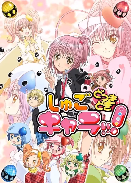 Чара-хранители! Вечеринка!