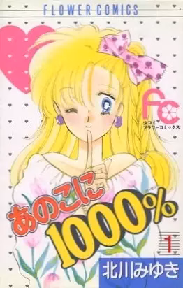 Девчонка на тысячу процентов