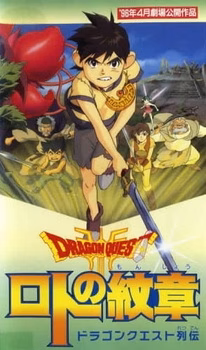 Драгон Квест: Герб Рото