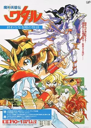 Маленькие спасатели: История о бесконечном времени