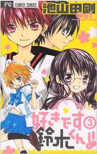 Это любовь, Судзуки!