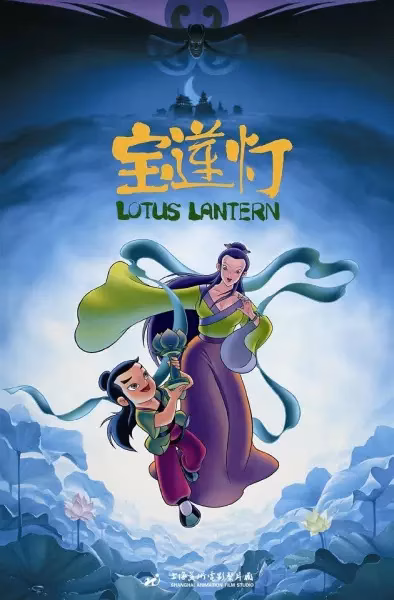 Лотосовый фонарь