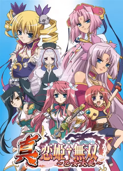 Настоящая несравненная принцесса любви: Девичье восстание