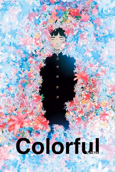 Многоцветье