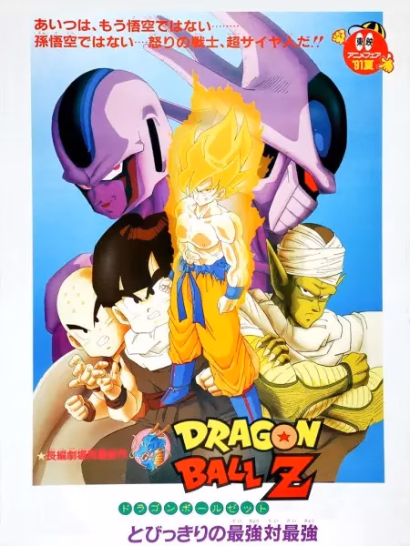 Драконий жемчуг Зет 5: Месть Кулера