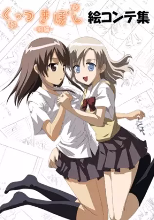 Звёзды, сияющие вместе