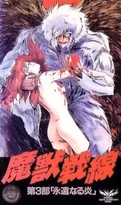 Битва с демонами