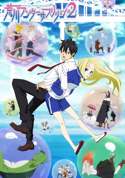 Под мостом над Аракавой 2 сезон