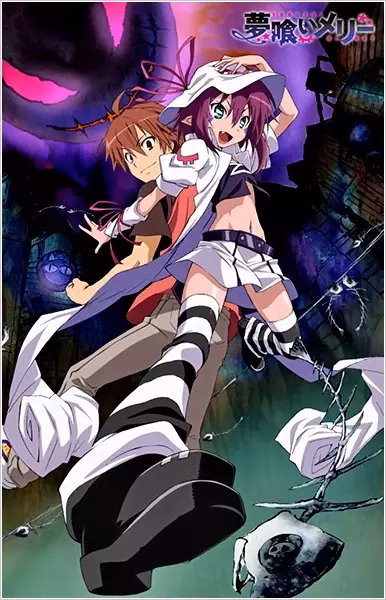 Мерри, пожирательница снов