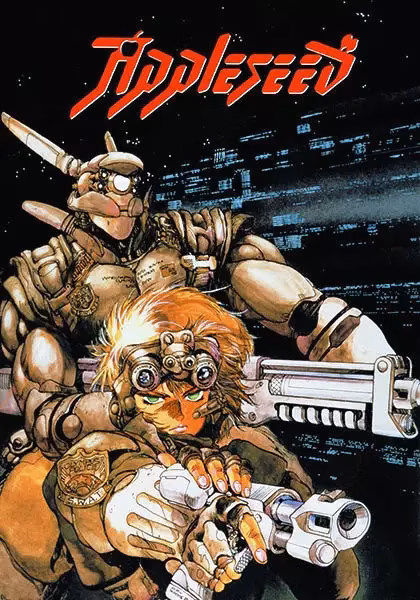 Яблочное зёрнышко